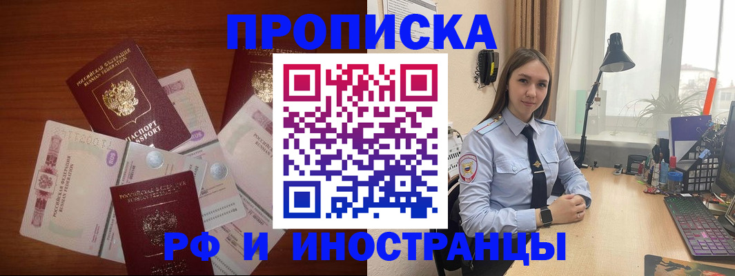 прописка в Краснодаре