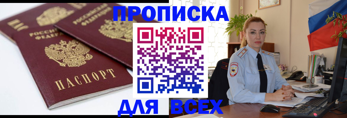 временная регистрация купить в Краснодаре