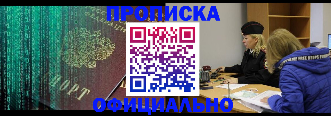 где прописаться в Краснодаре